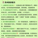 苏州旅游 缩略图 7