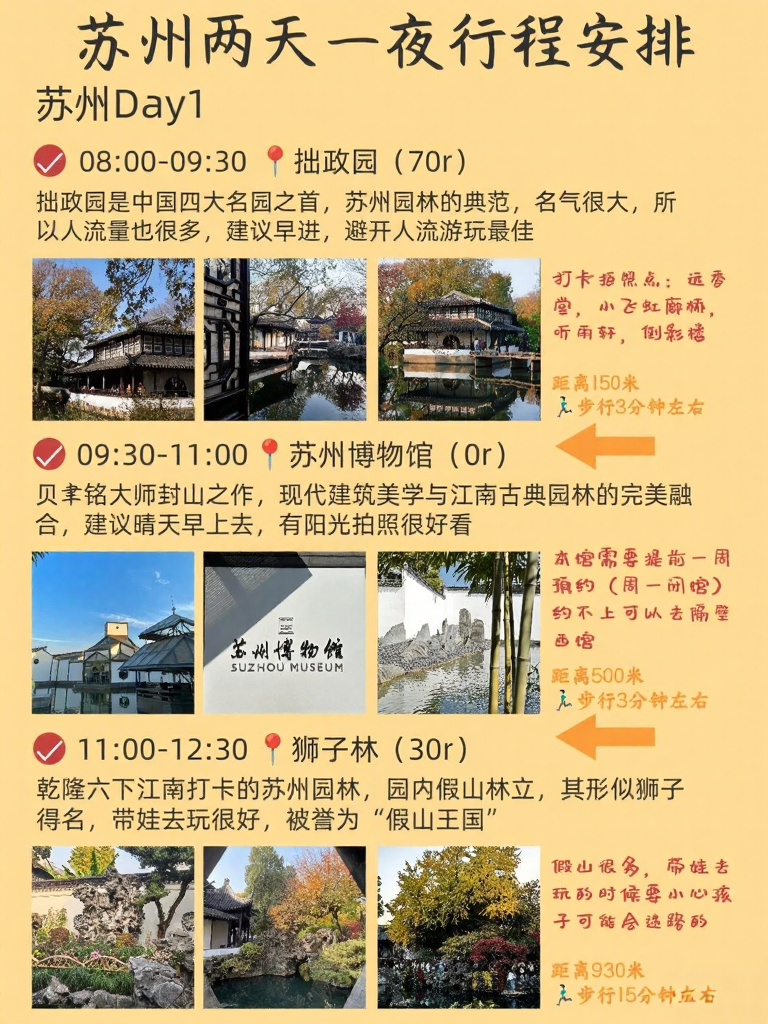苏州旅游
