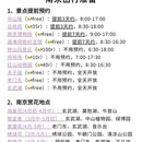 南京旅游 缩略图 9