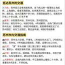 苏州旅游 缩略图 4
