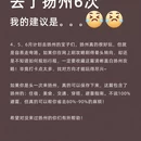 扬州旅游 缩略图 1