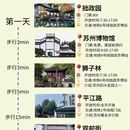 苏州旅游 缩略图 1