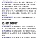 苏州旅游 缩略图 7