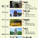 苏州旅游 缩略图 2