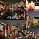 苏州旅游 缩略图 17