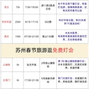 苏州旅游 缩略图 3