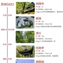 苏州旅游 缩略图 3