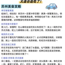苏州旅游 缩略图 5