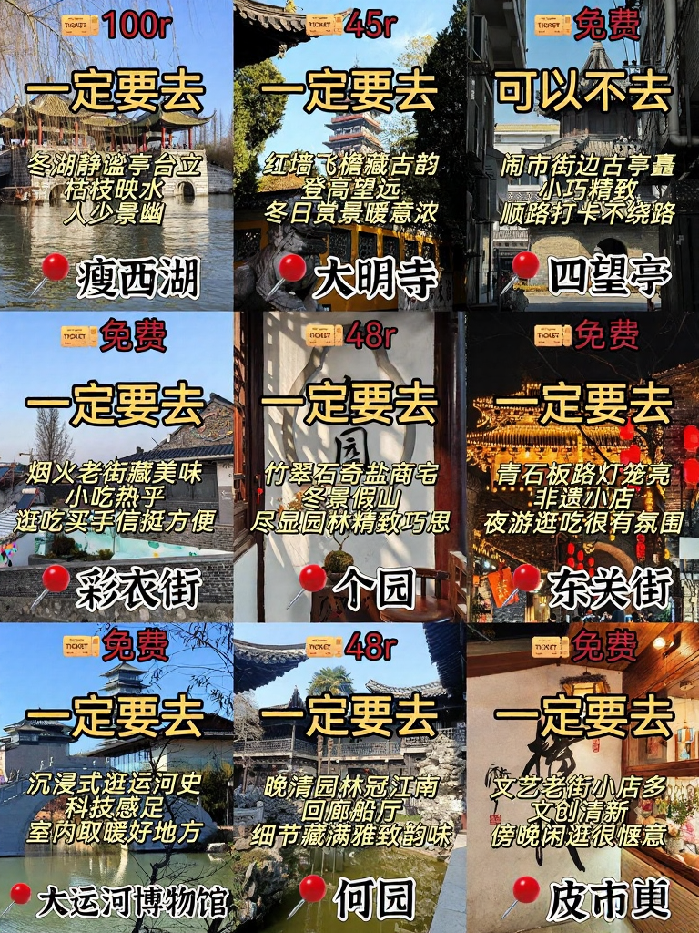 扬州旅游
