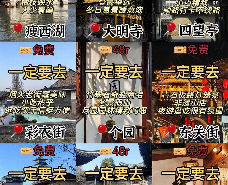 扬州旅游 1