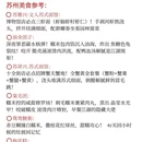 苏州旅游 缩略图 5