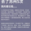 苏州旅游 缩略图 2
