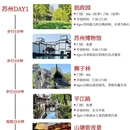 苏州旅游 缩略图 2