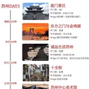 苏州旅游 缩略图 4