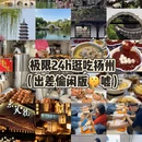 扬州旅游 缩略图 1