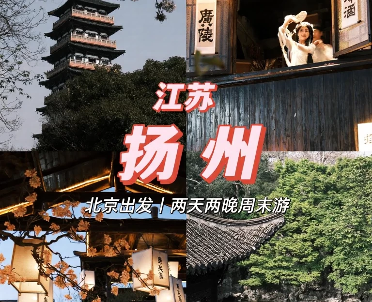 扬州旅游 1
