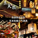 扬州旅游 缩略图 7
