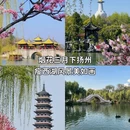 扬州旅游 缩略图 2