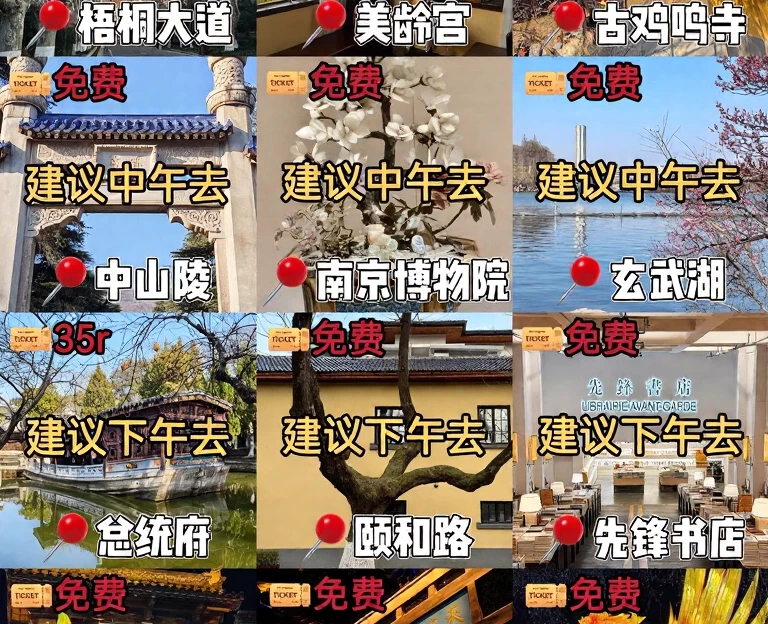 南京旅游 1