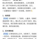 苏州旅游 缩略图 1