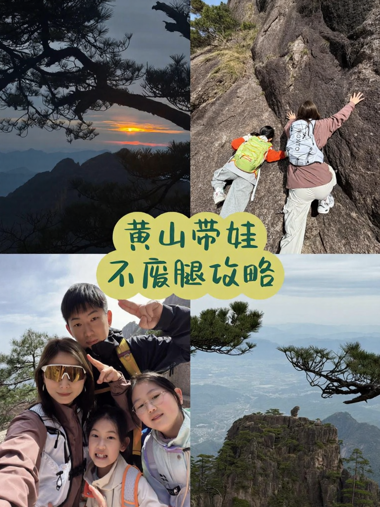 黄山旅游
