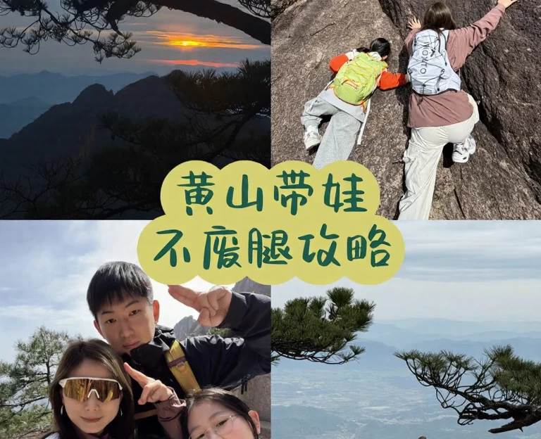 黄山旅游 1