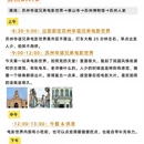 苏州旅游 缩略图 4