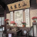 无锡旅游 缩略图 6