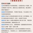 苏州旅游 缩略图 8