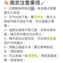 南京旅游 缩略图 6