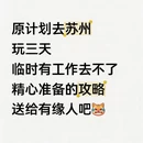 苏州旅游 缩略图 1