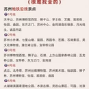 苏州旅游 缩略图 6