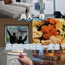 苏州旅游 缩略图 1