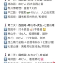苏州旅游 缩略图 1