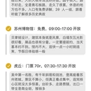 苏州旅游 缩略图 4