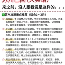 苏州旅游 缩略图 4