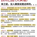 苏州旅游 缩略图 3