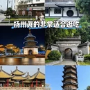 扬州旅游 缩略图 8