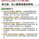 苏州旅游 缩略图 7