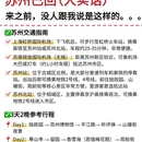 苏州旅游 缩略图 6