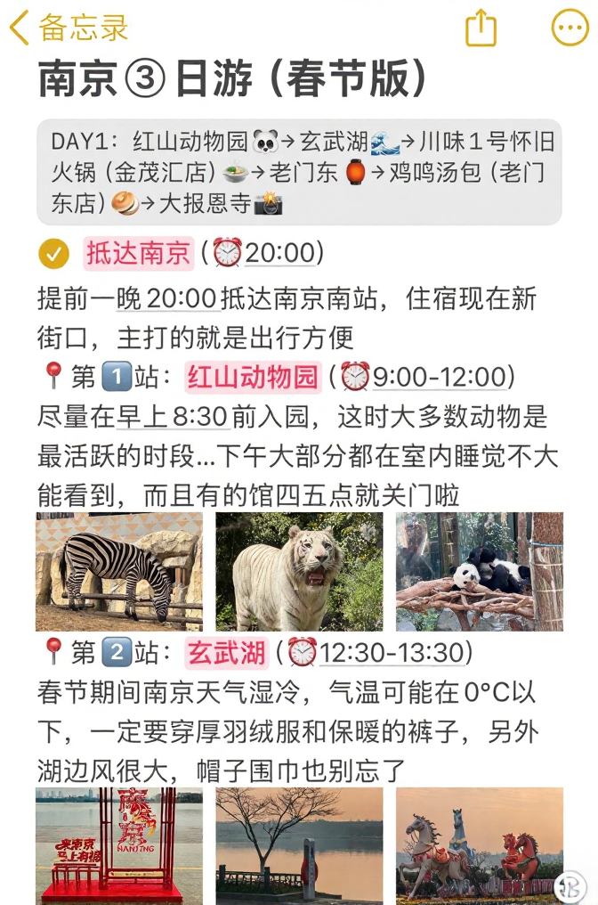 南京旅游