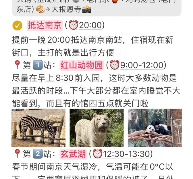 南京旅游 1