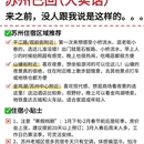 苏州旅游 缩略图 5