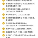 苏州旅游 缩略图 8