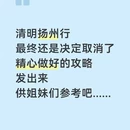 扬州旅游 缩略图 1