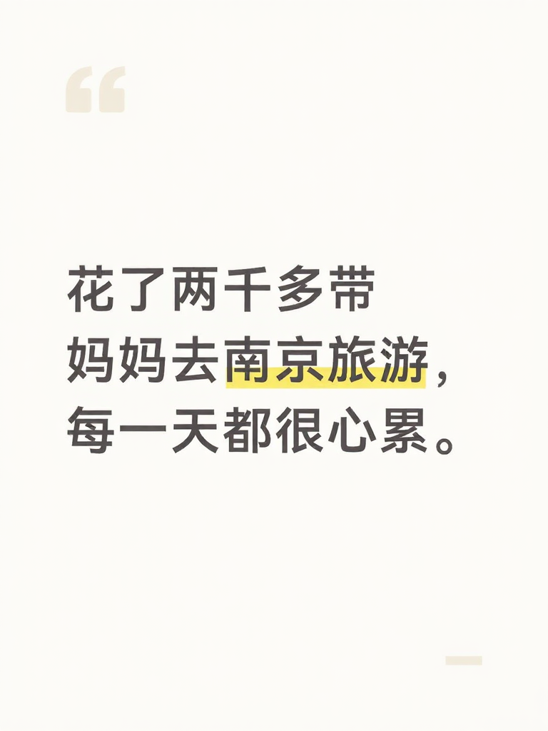 南京旅游