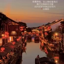 苏州旅游 缩略图 2