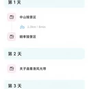 南京旅游 缩略图 2