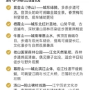 南京旅游 缩略图 6
