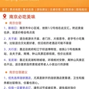 南京旅游 缩略图 9